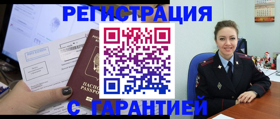 временная регистрация надежно в Гусь-Хрустальном