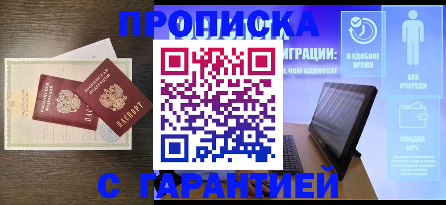 купить прописку в Гусь-Хрустальном